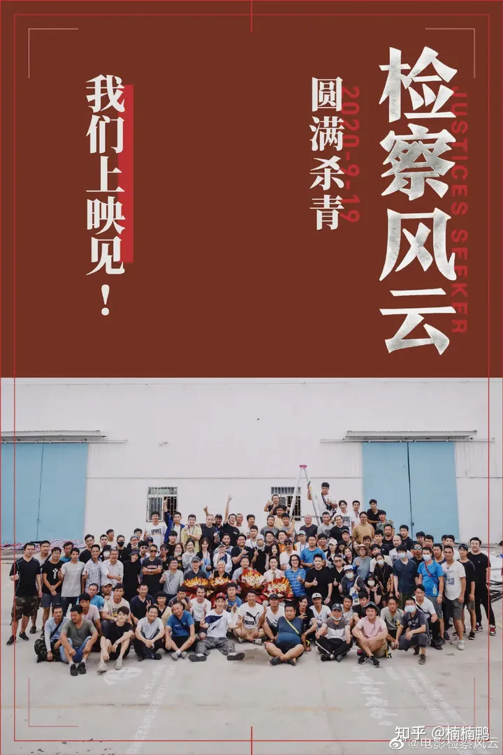 《检察风云》电影：将犯罪分子一网打尽，是职责也是正义