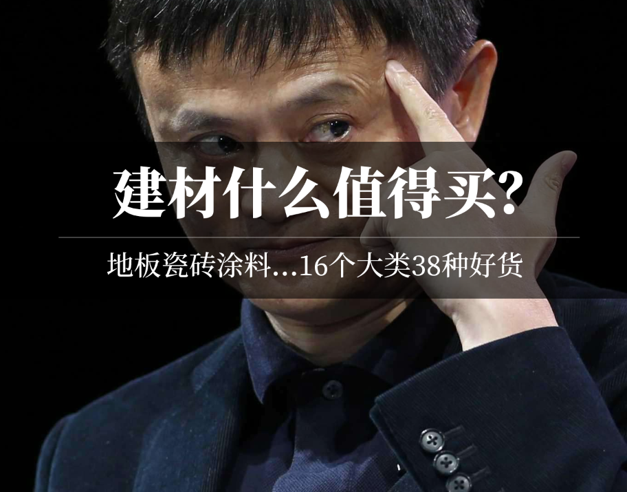 完整：2020建材什么值得买？16大类38种精选好货清单！灯具开关插座乳胶漆壁布指纹锁地板地砖木门五金断桥铝……| 大促课