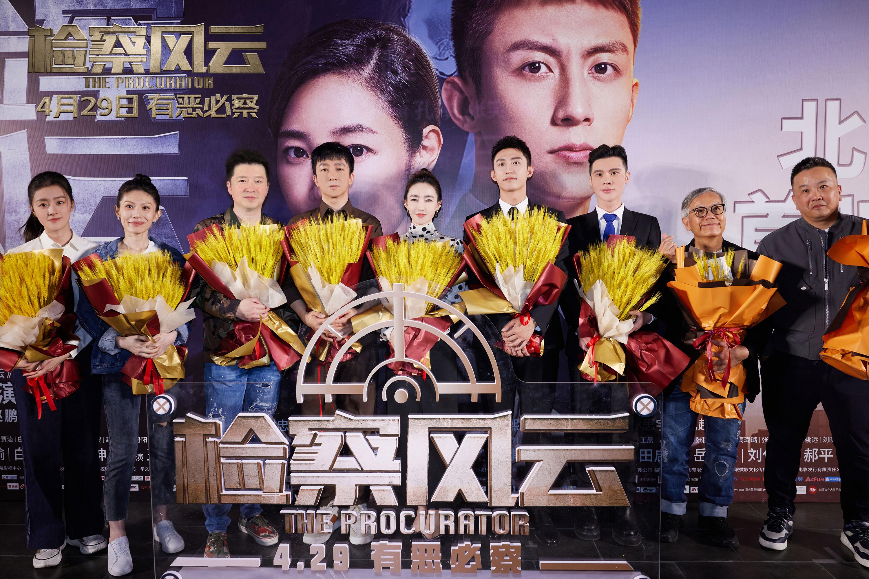 电影《检察风云》北京首映，导演麦兆辉“敢拍”，黄景瑜“敢演”