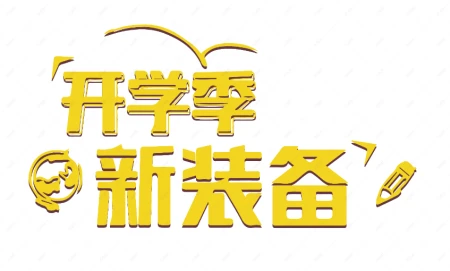 led灯泡什么牌子好用？开学季孩子护眼选什么照明灯具