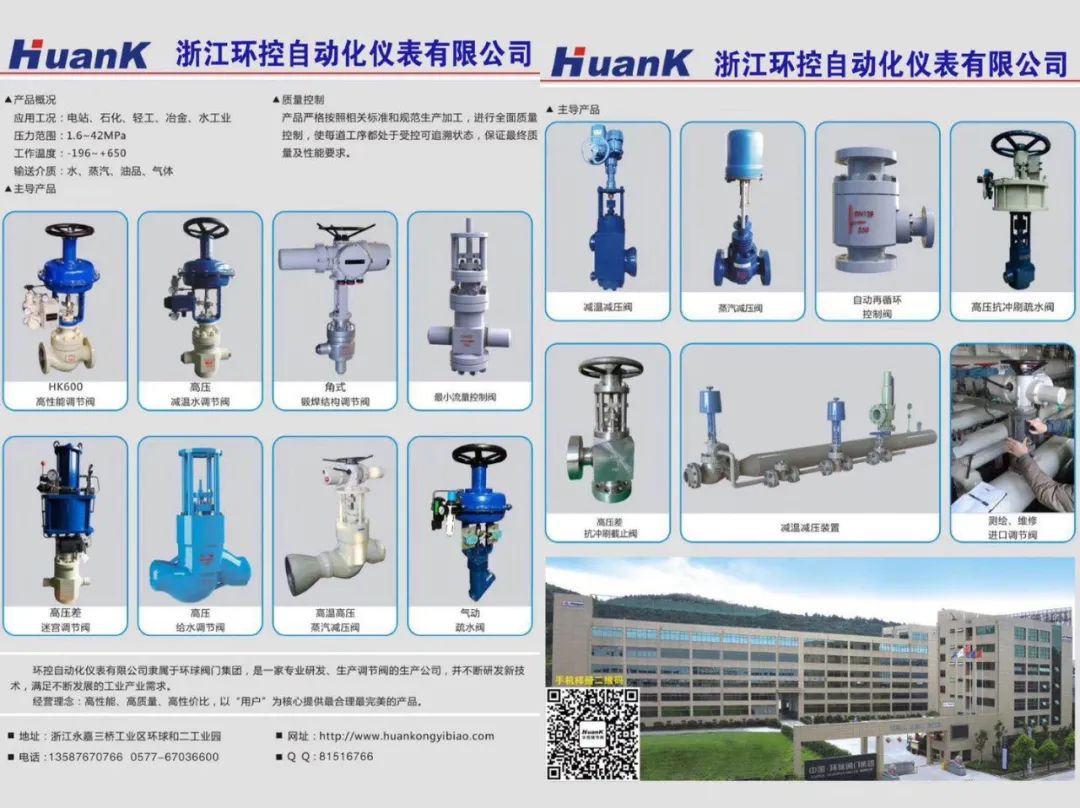 浙江环控-减温减压装置、调节阀专业生产厂家