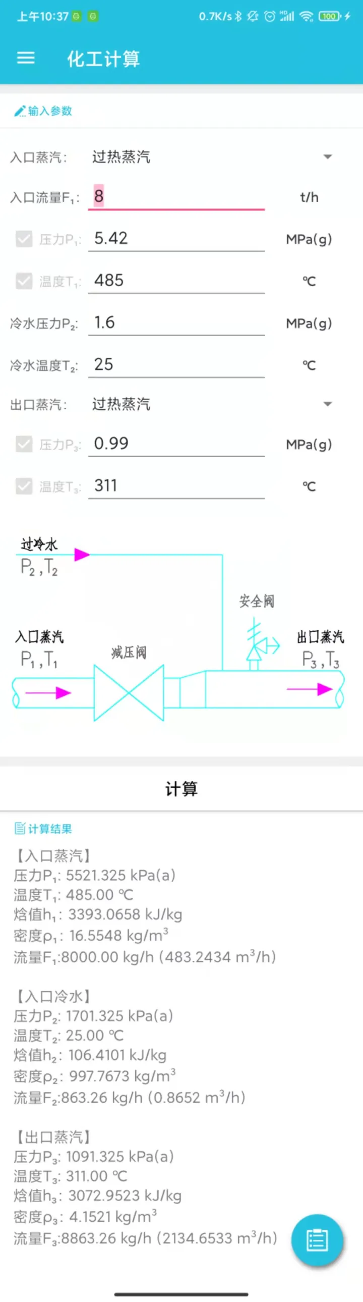 《化工计算从入门到放弃》——蒸汽减温减压计算