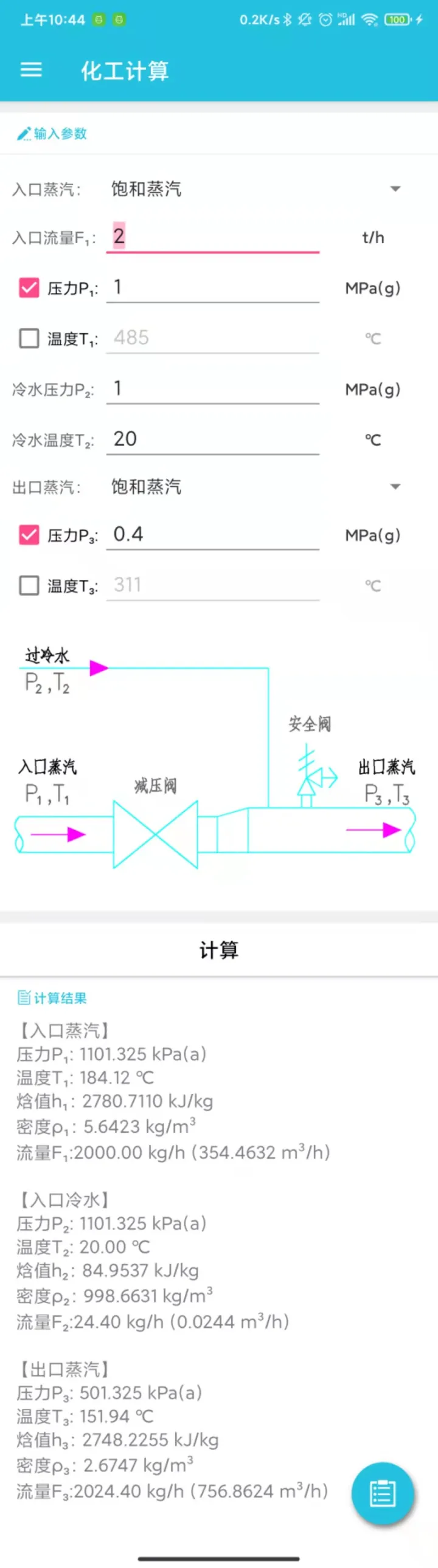 《化工计算从入门到放弃》——蒸汽减温减压计算