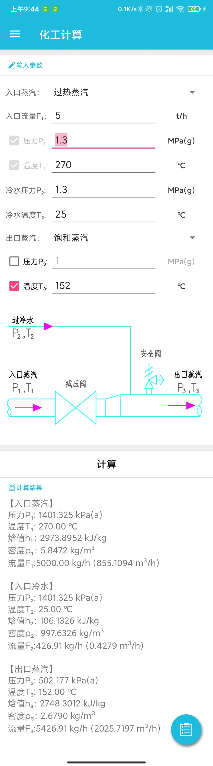 《化工计算从入门到放弃》——蒸汽减温减压计算