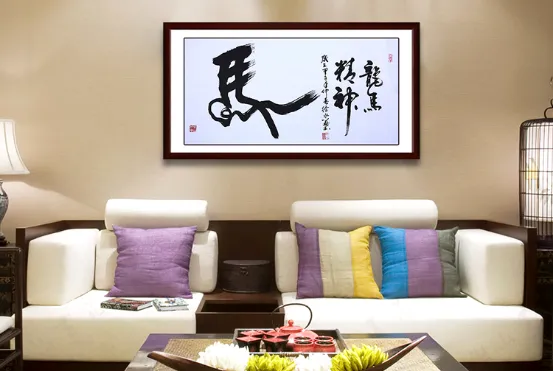 中华名族精神  书法作品《龙马精神》