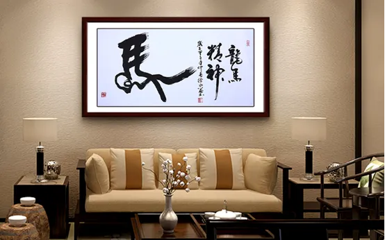 中华名族精神  书法作品《龙马精神》