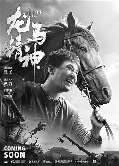《龙马精神》首映礼 成龙回忆武师生涯