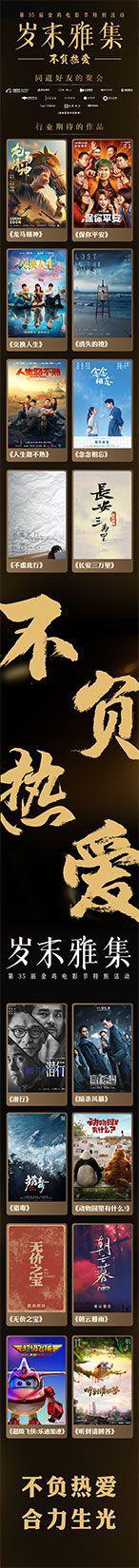《龙马精神》《不虚此行》……金鸡电影节特别活动发布16部新片