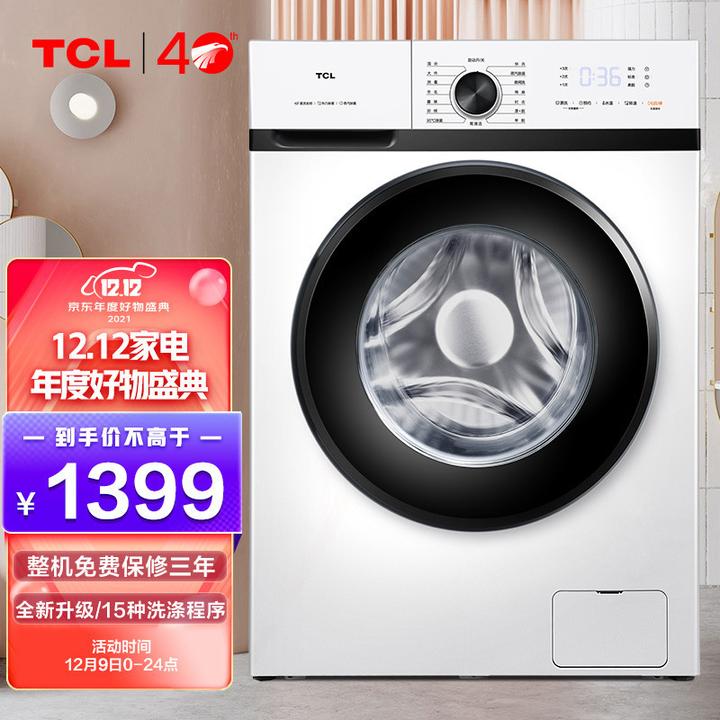 tcl洗衣机是什么牌子？