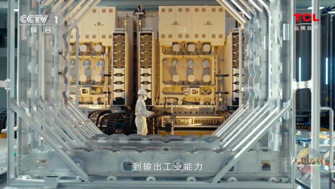 TCL：敢为世界智造