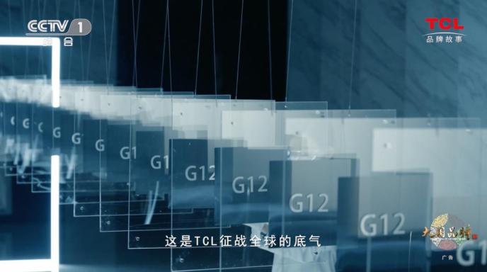 TCL：敢为世界智造
