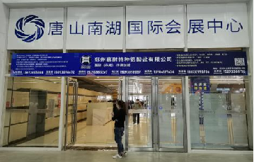 2021年第三届中国国际冶金炉料交易博览会