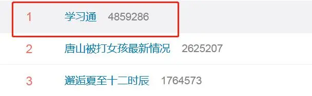 热搜第一！学习通回应用户数据泄露：未发现证据，已报案