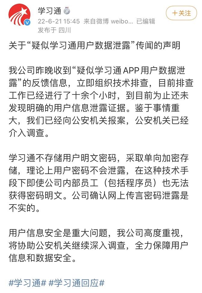 “学习通数据疑泄露”：如何被窃取？平台要担何责？