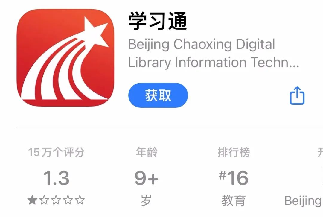 五问“学习通”