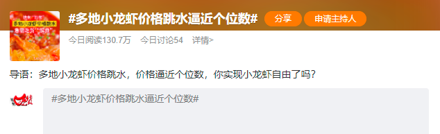 “吃小龙虾1人不超1斤"又上热搜，网友评论亮了……这样做才能放心吃