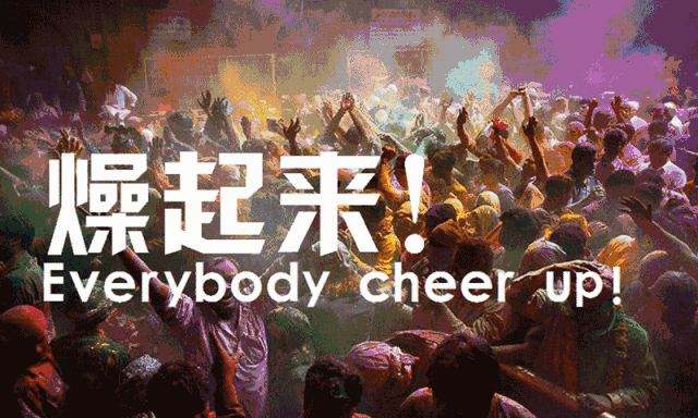 小孩子才做选择题，音乐节、冰啤酒、小龙虾，我们到君山全都要！