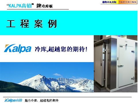 冷库设备引领者——深圳市铭海库达制冷设备有限公司