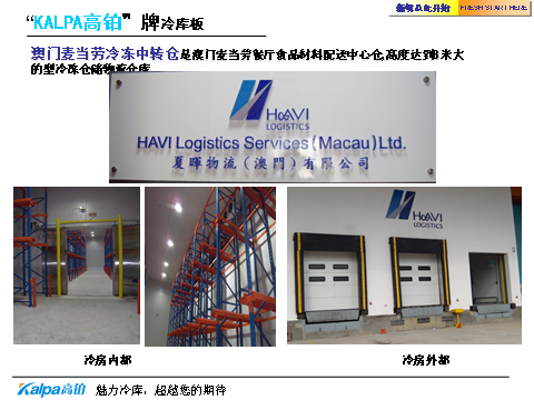 冷库设备引领者——深圳市铭海库达制冷设备有限公司