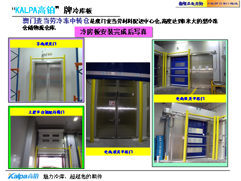 冷库设备引领者——深圳市铭海库达制冷设备有限公司