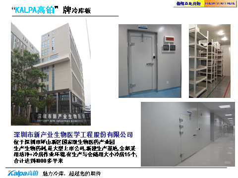 冷库设备引领者——深圳市铭海库达制冷设备有限公司