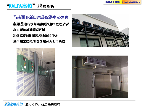 冷库设备引领者——深圳市铭海库达制冷设备有限公司