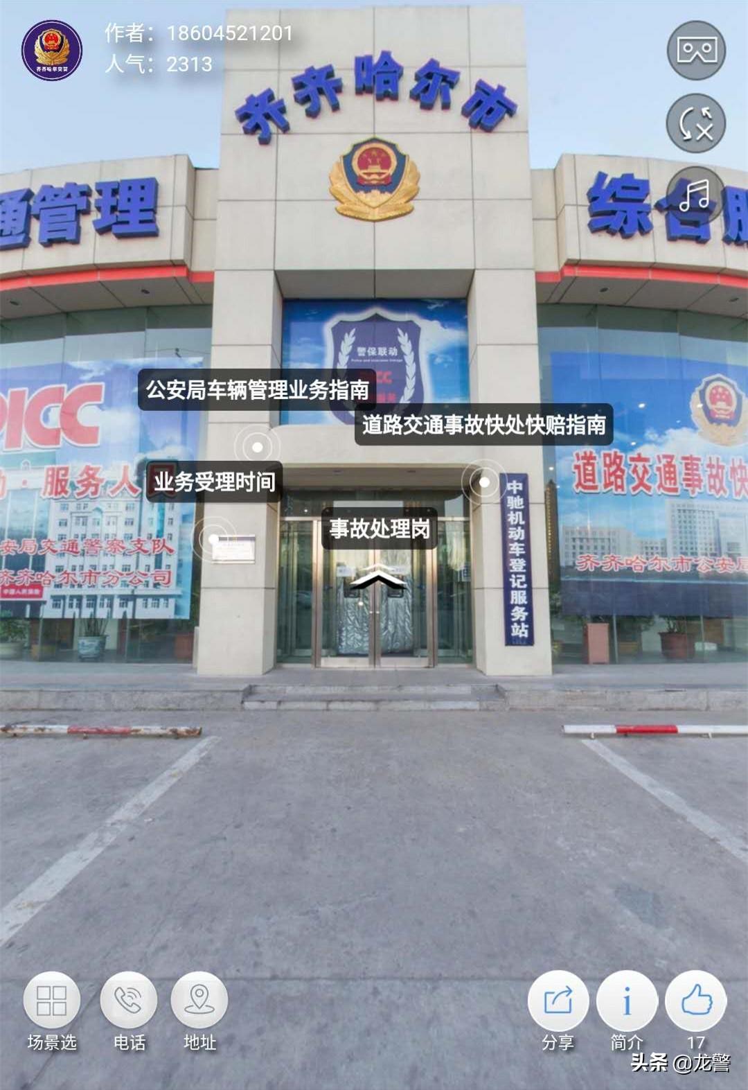 还不知道什么是“虚拟现实”？鹤城公安已经玩转VR技术了！