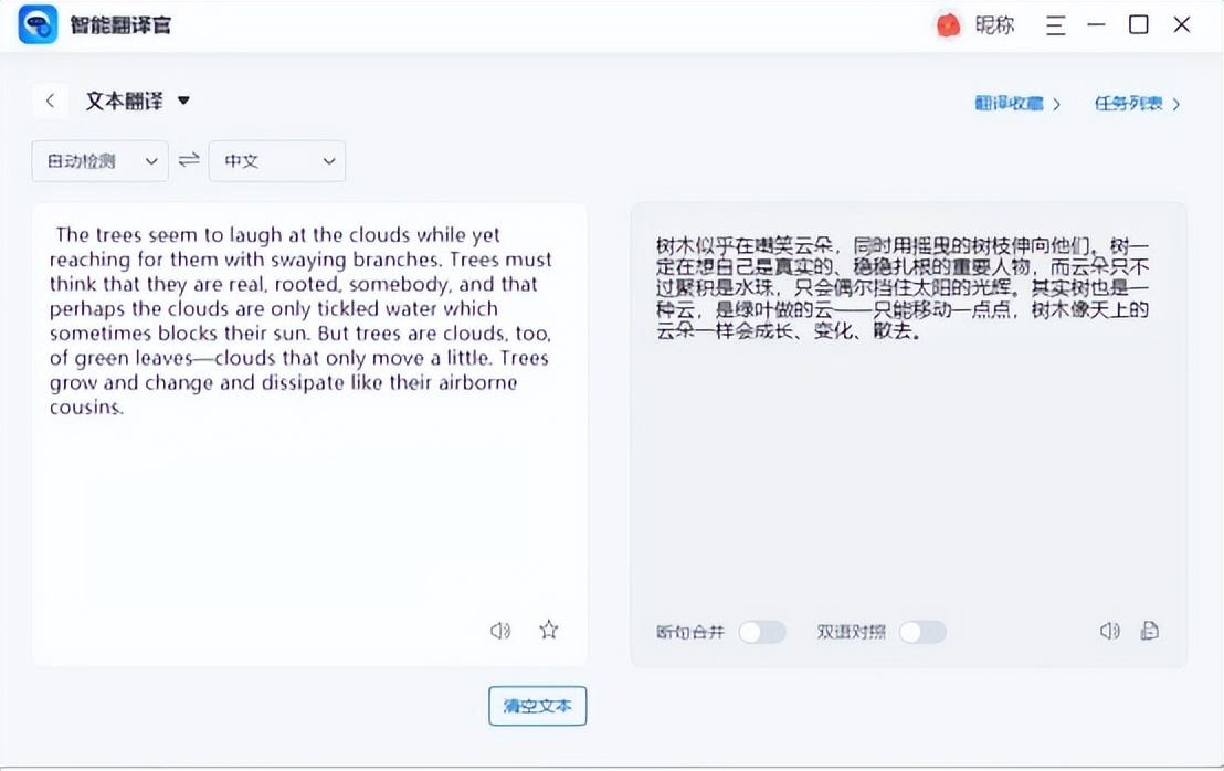 国内哪个翻译软件正确率最高？