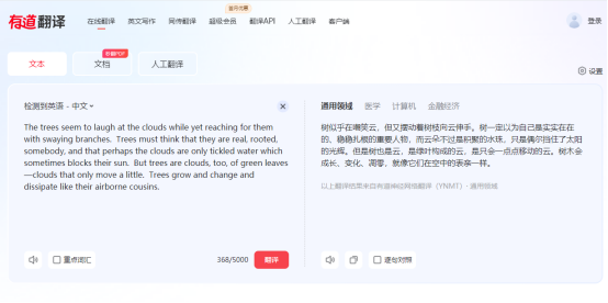 国内哪个翻译软件正确率最高？