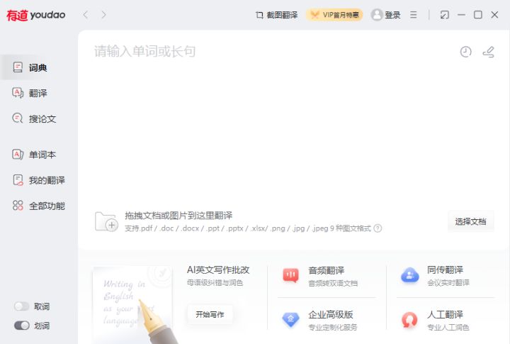 分享四款翻译英语文献准确又好用的软件