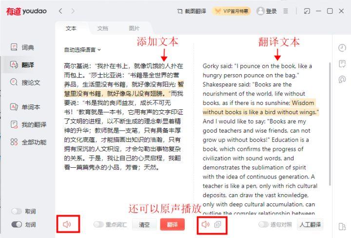 分享四款翻译英语文献准确又好用的软件