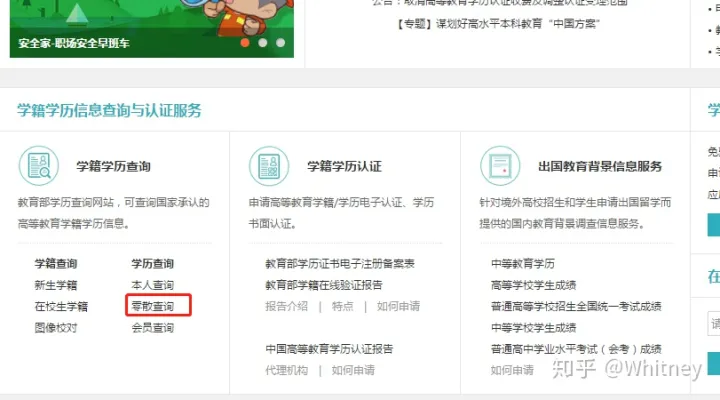 如何在学信网查询学籍？
