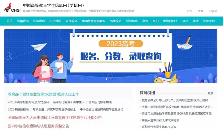 简介“学信网”