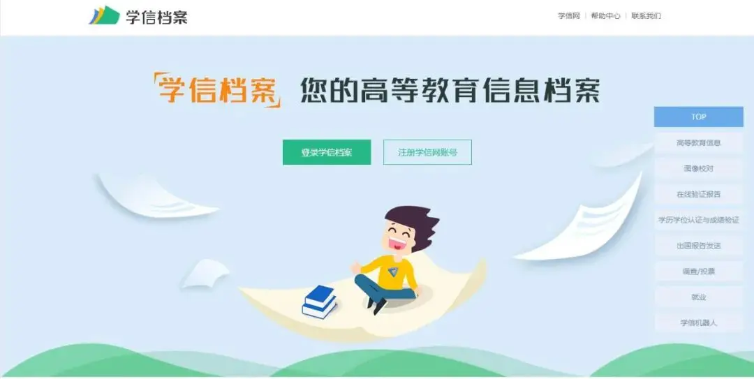 简介“学信网”