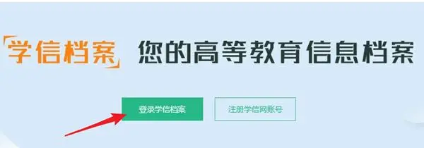 学信网是什么？能查哪些学历？包含成人高考吗？