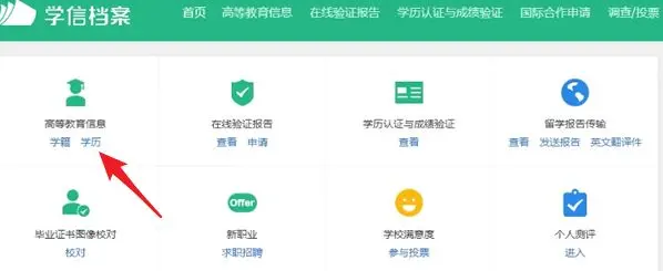 学信网是什么？能查哪些学历？包含成人高考吗？