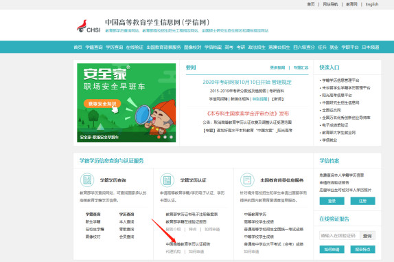 高等学历网上认证（研究生、本科、专科毕业证书认证）