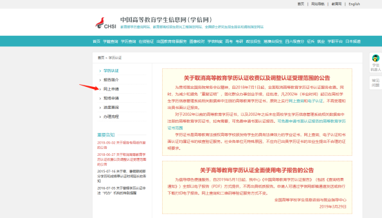 高等学历网上认证（研究生、本科、专科毕业证书认证）