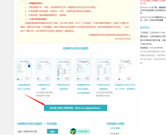 高等学历网上认证（研究生、本科、专科毕业证书认证）