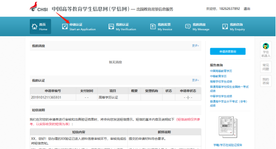 高等学历网上认证（研究生、本科、专科毕业证书认证）