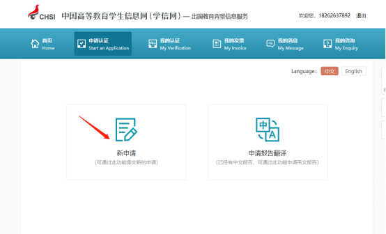 高等学历网上认证（研究生、本科、专科毕业证书认证）