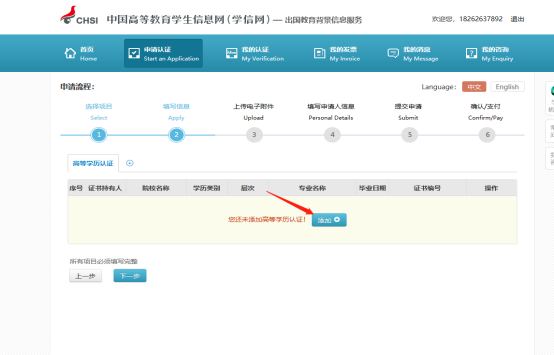 高等学历网上认证（研究生、本科、专科毕业证书认证）