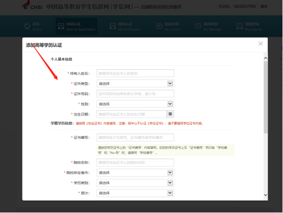 高等学历网上认证（研究生、本科、专科毕业证书认证）