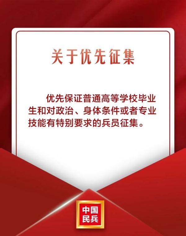 征兵开始！最新的大学生入伍优待政策来了！