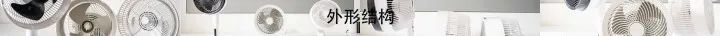 三款循环扇对比助你不迷茫