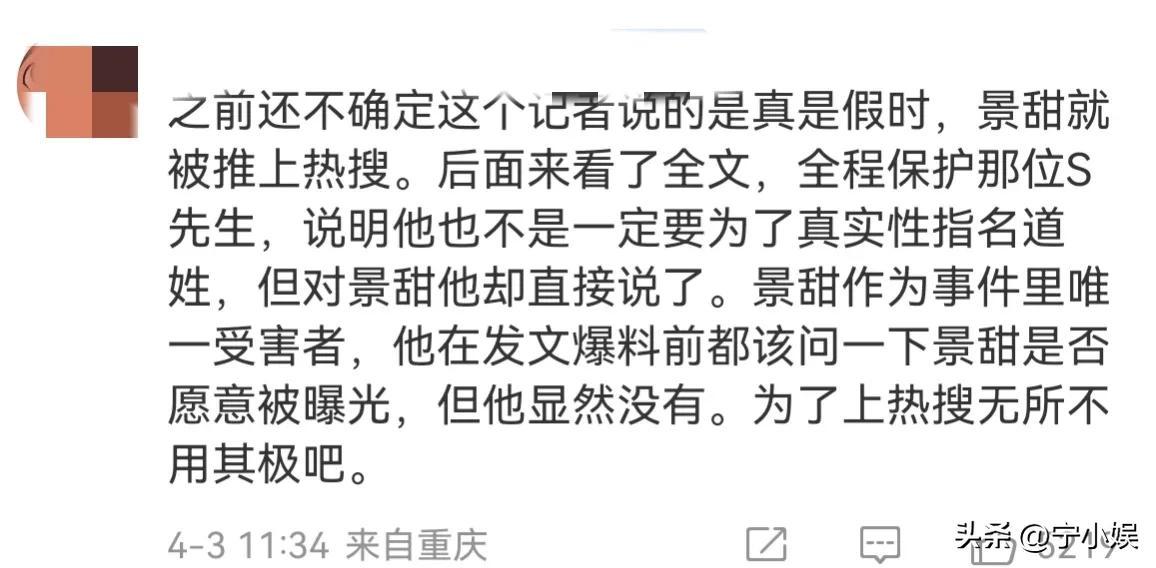 景甜沉默6天后，三个男人的“丑陋嘴脸”，终于暴露得一清二楚
