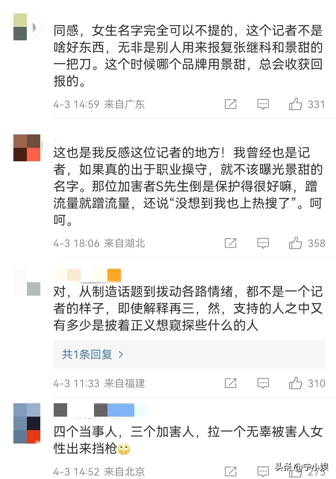 景甜沉默6天后，三个男人的“丑陋嘴脸”，终于暴露得一清二楚