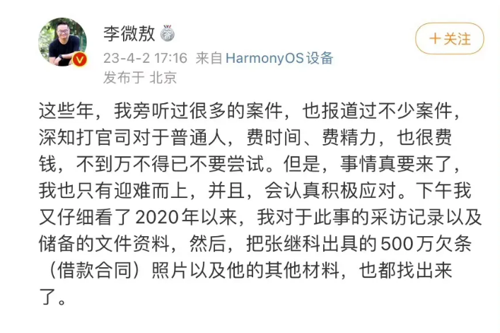 李微敖晒张继科借款合同称积极应诉，并向景甜致歉