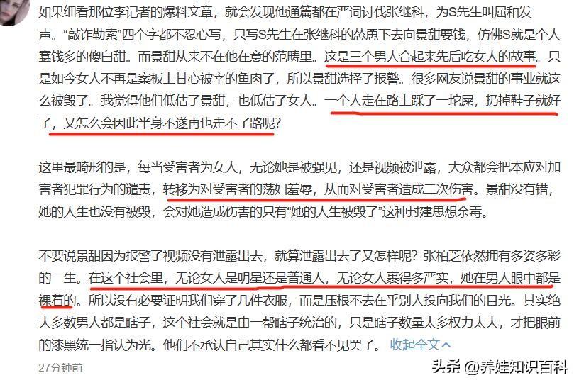 这5个人，必须向景甜女士道歉！立刻！马上！