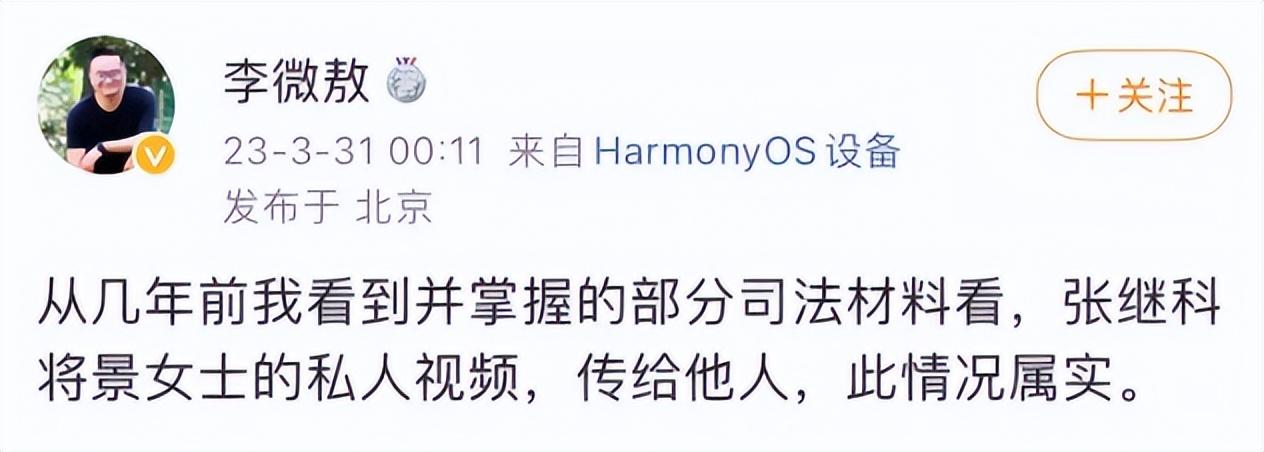 李微敖向景甜致歉，曝光张继科借条后，已准备好资料应对起诉